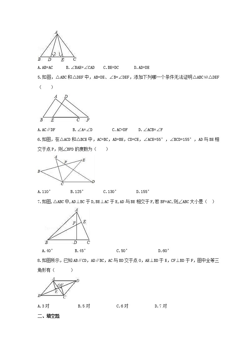 2022年北师大版数学七年级下册4.3《探索三角形全等的条件》课时练习（含答案）02