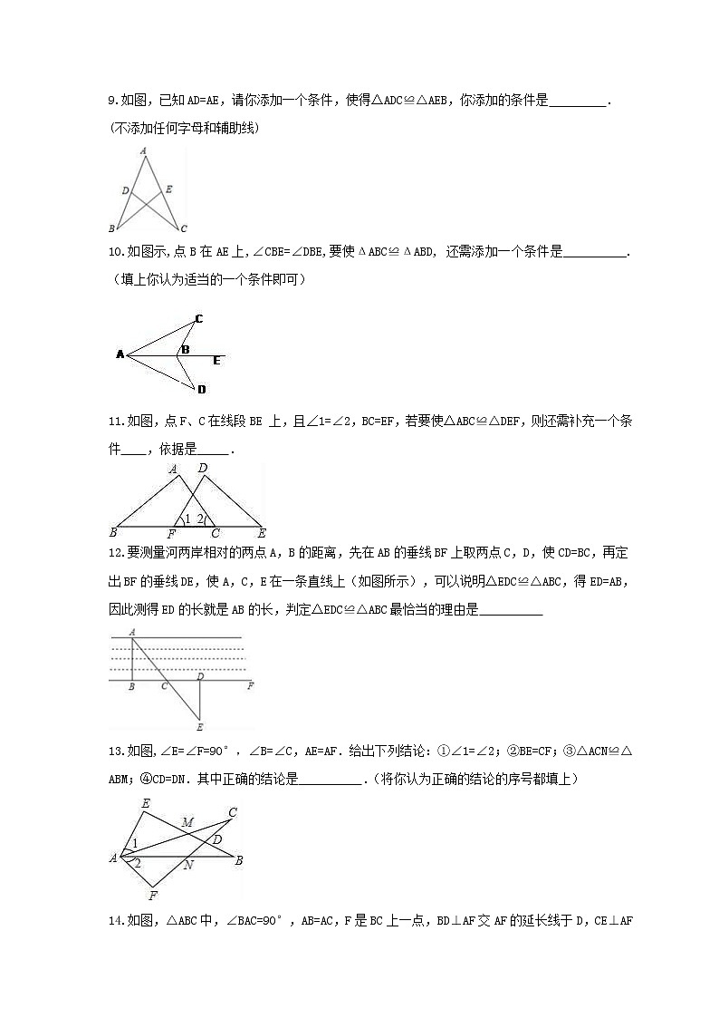 2022年北师大版数学七年级下册4.3《探索三角形全等的条件》课时练习（含答案）03