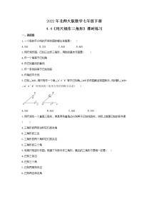 初中数学北师大版七年级下册4 用尺规作三角形优秀同步训练题