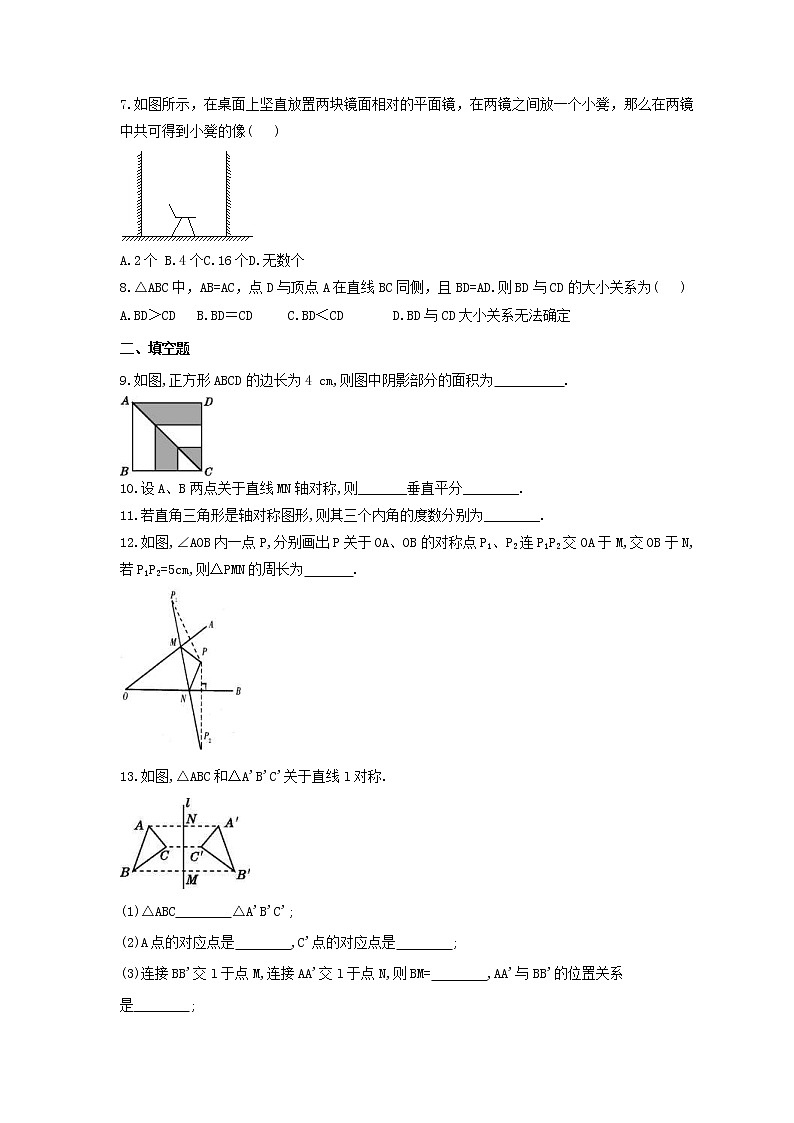2022年北师大版数学七年级下册5.2《探索轴对称的性质》课时练习（含答案）02
