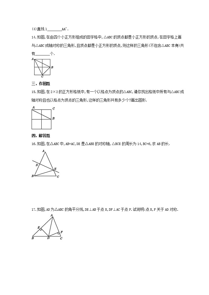 2022年北师大版数学七年级下册5.2《探索轴对称的性质》课时练习（含答案）03
