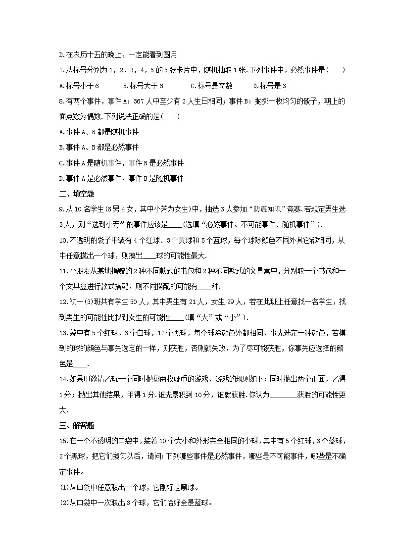 2022年北师大版数学七年级下册6.1《感受可能性》课时练习（含答案）02