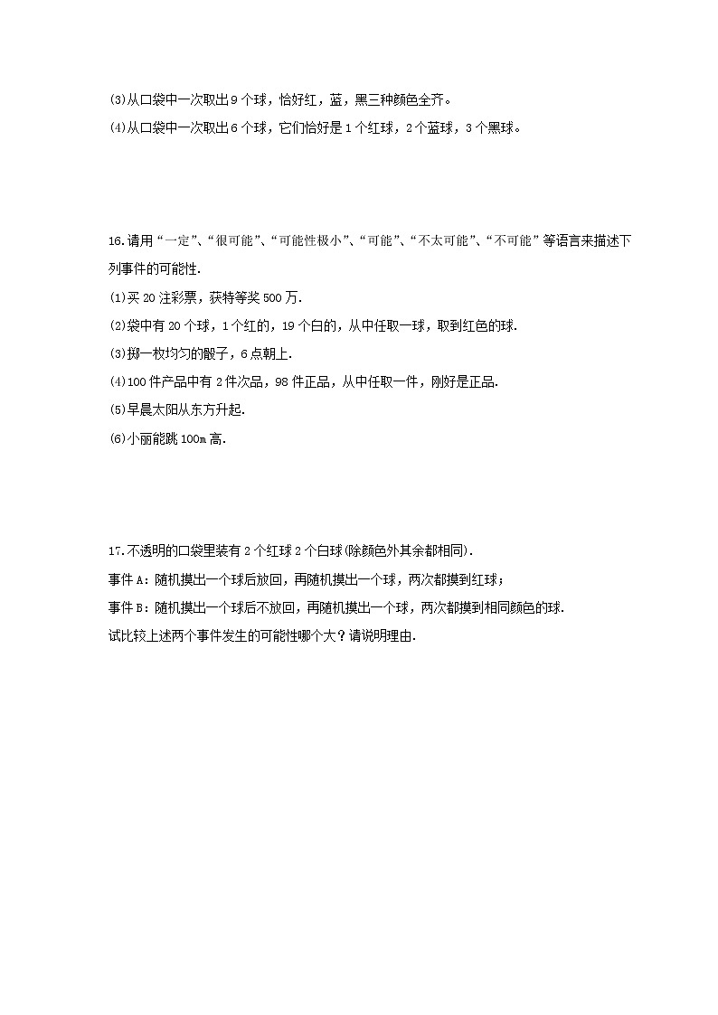 2022年北师大版数学七年级下册6.1《感受可能性》课时练习（含答案）03