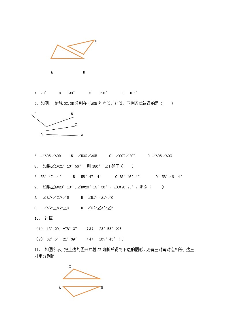 人教版七年级上册第四章4.3.2角的比较与运算课件+教案+练习02