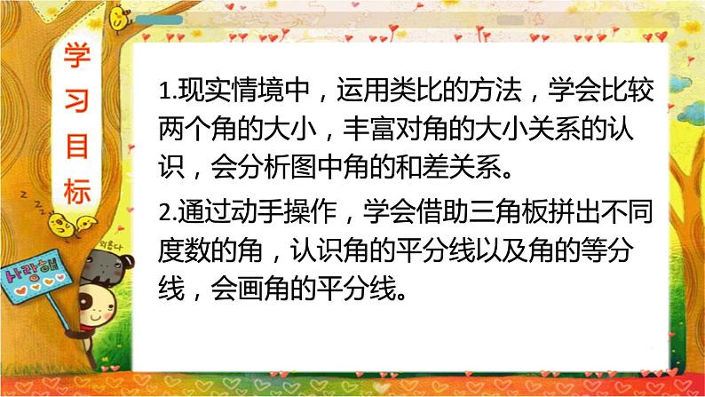 人教版七年级上册第四章4.3.2角的比较与运算课件+教案+练习02