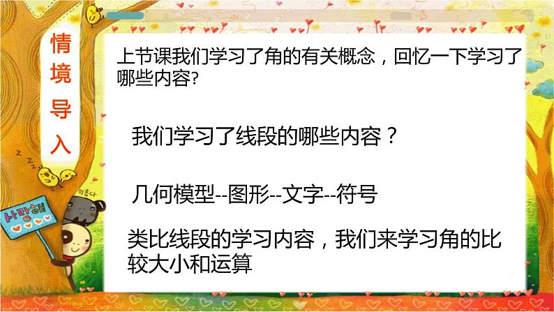 人教版七年级上册第四章4.3.2角的比较与运算课件+教案+练习03