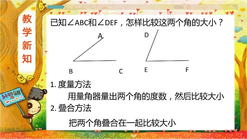 人教版七年级上册第四章4.3.2角的比较与运算课件+教案+练习05