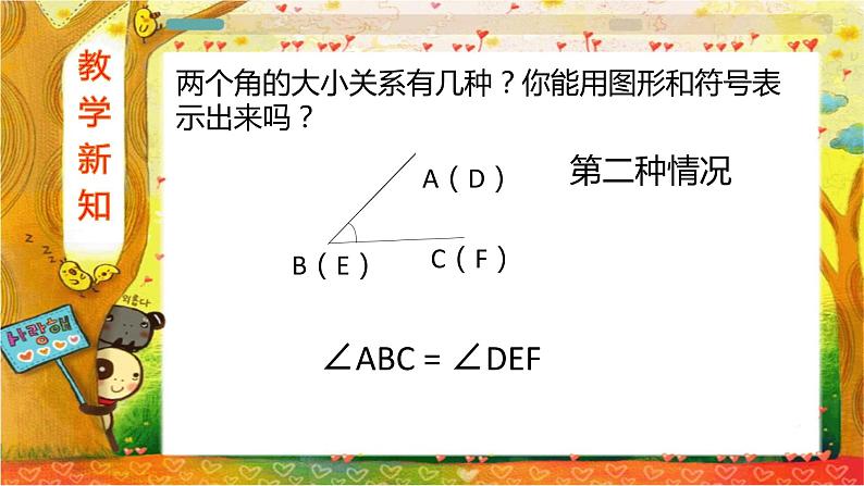 人教版七年级上册第四章4.3.2角的比较与运算课件+教案+练习08