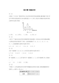 冀教版数学九年级上期末复习专题：第23章 数据分析