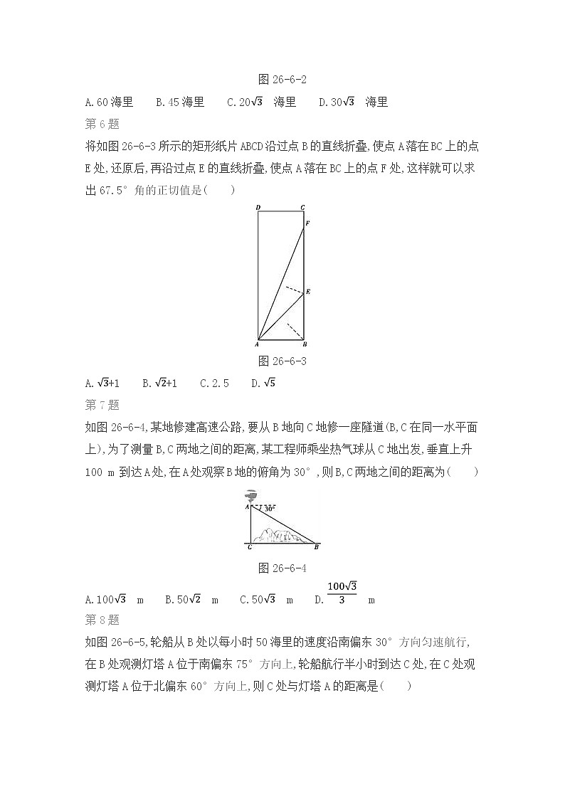 冀教版数学九年级上期末复习专题：第26章　解直角三角形第2页