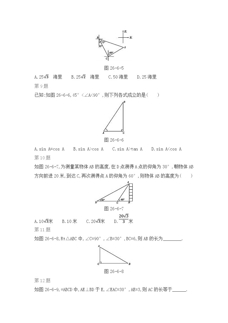 冀教版数学九年级上期末复习专题：第26章　解直角三角形第3页