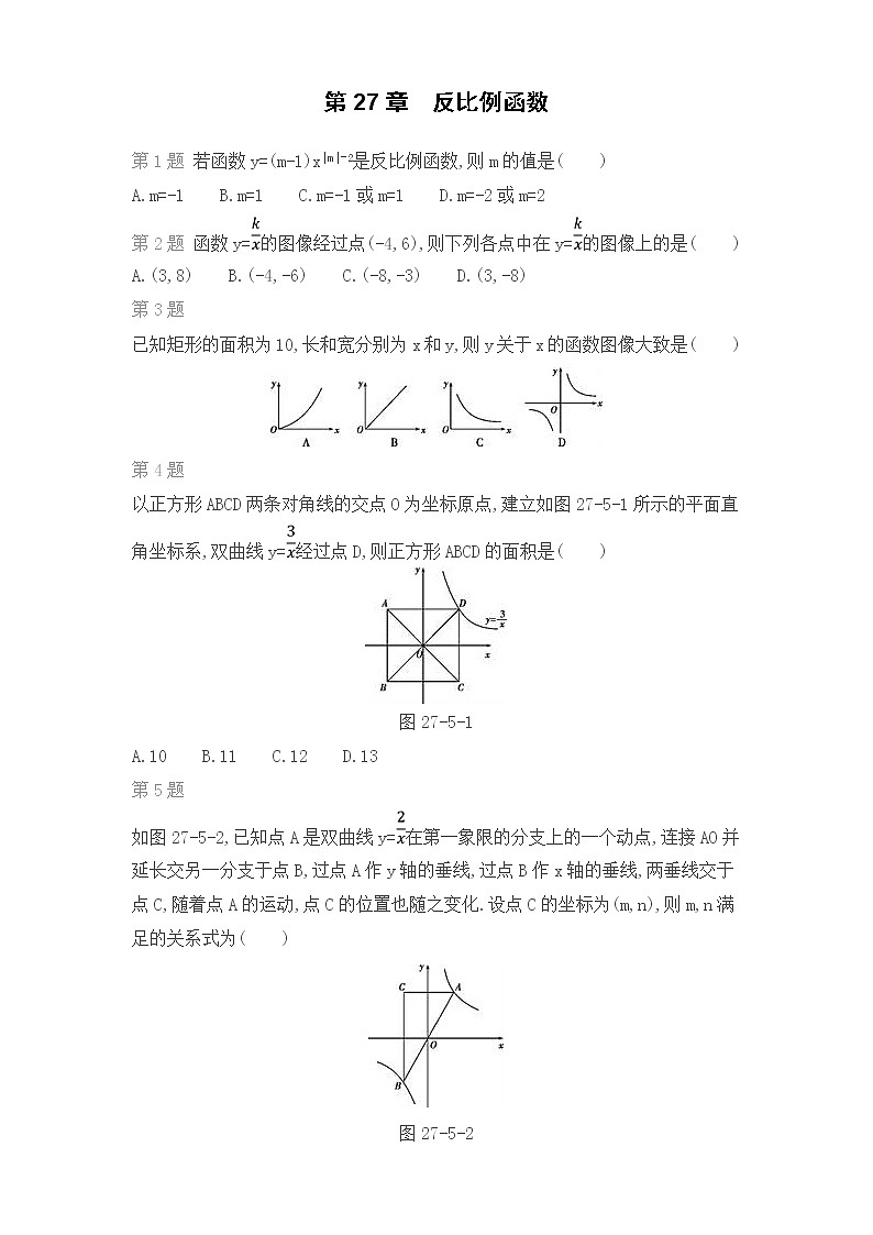 冀教版数学九年级上期末复习专题：第27章　反比例函数　第1页