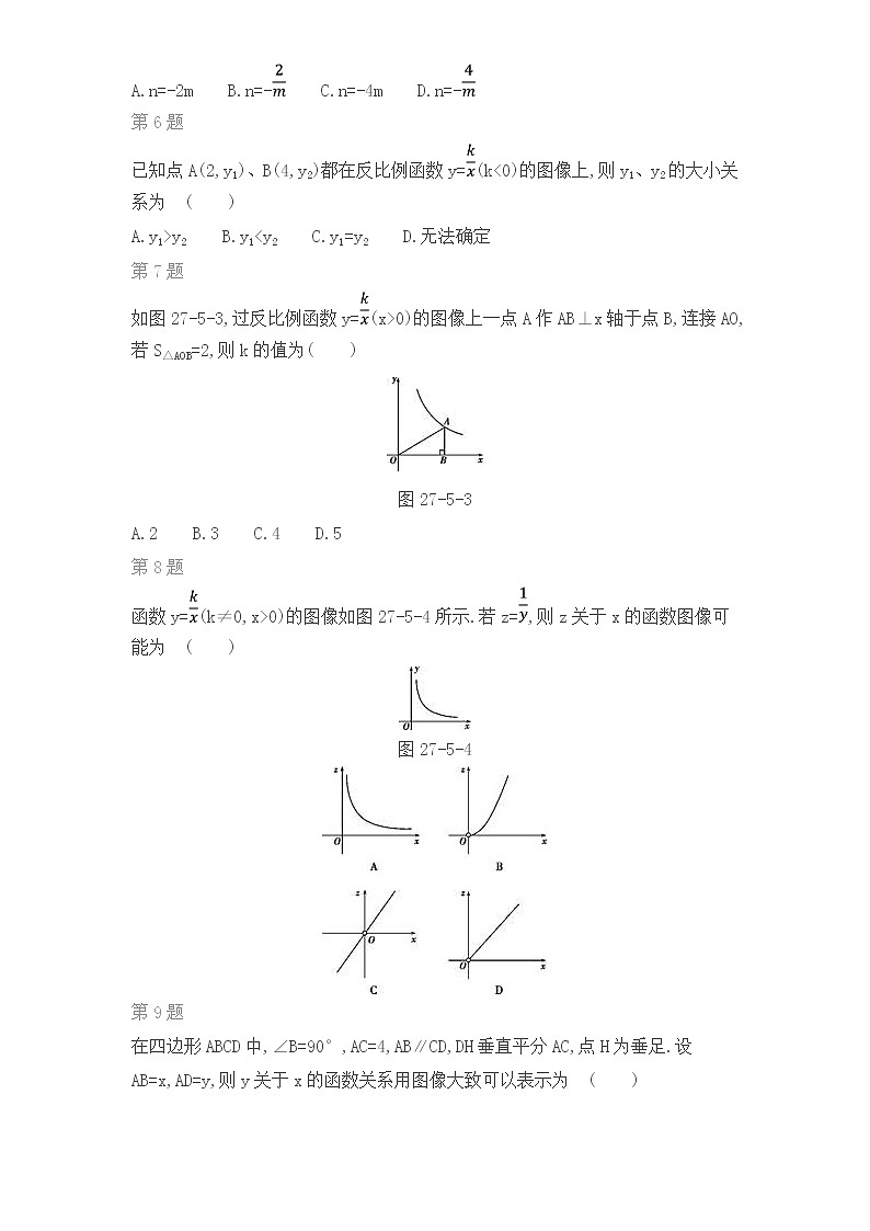冀教版数学九年级上期末复习专题：第27章　反比例函数　第2页