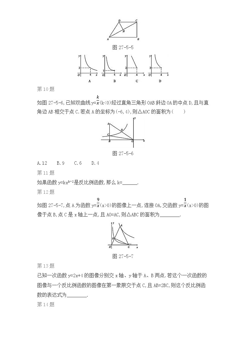 冀教版数学九年级上期末复习专题：第27章　反比例函数　第3页