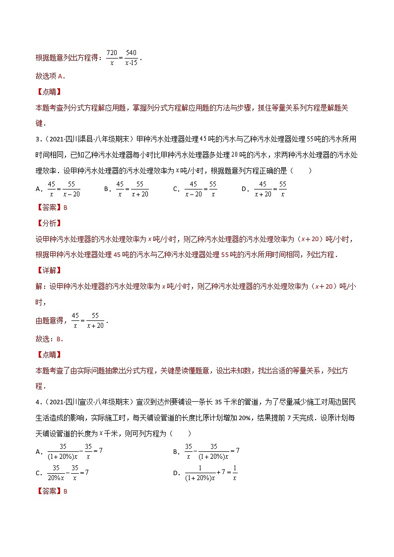 专训15.3.2 分式方程应用举例-简单数学之2021-2022学年八年级上册考点专训（人教版）练习题02