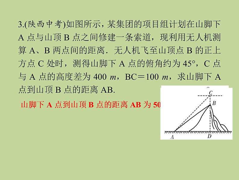 28.2　解直角三角形的应用(1)——仰角、俯角 课件  2021--2022学年九年级数学人教版下册05