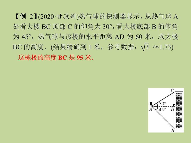 28.2　解直角三角形的应用(1)——仰角、俯角 课件  2021--2022学年九年级数学人教版下册06