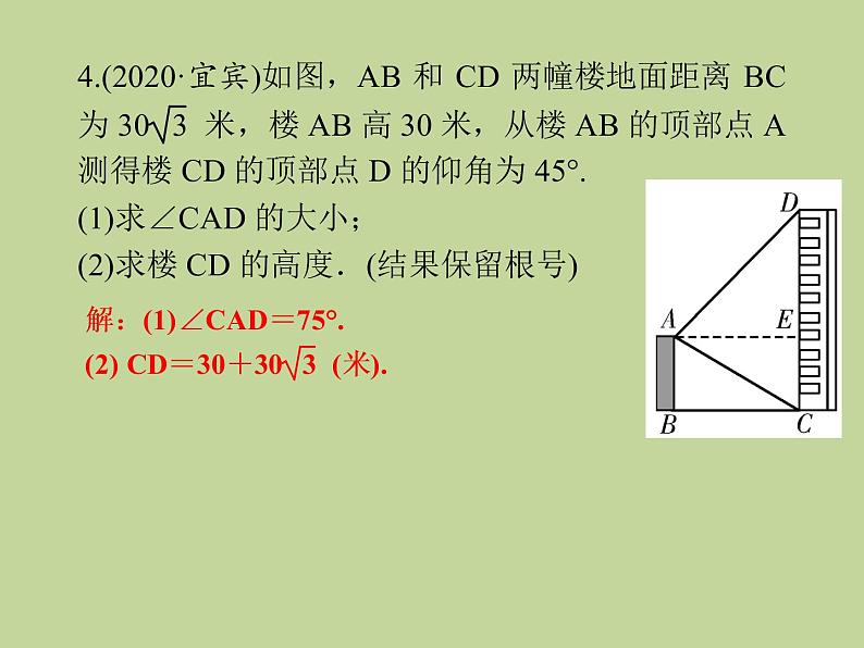 28.2　解直角三角形的应用(1)——仰角、俯角 课件  2021--2022学年九年级数学人教版下册07