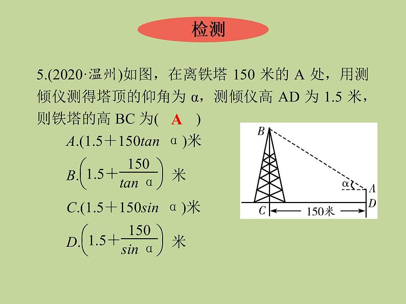 28.2　解直角三角形的应用(1)——仰角、俯角 课件  2021--2022学年九年级数学人教版下册08