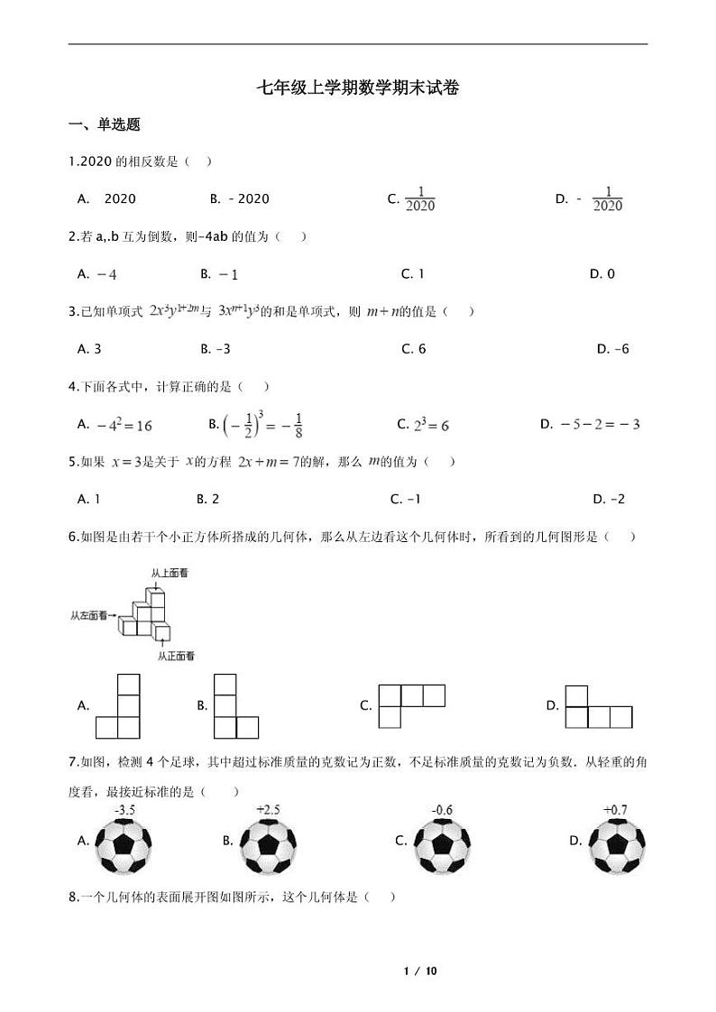 2021年山东省曲阜市七年级上学期数学期末试卷解析版第1页