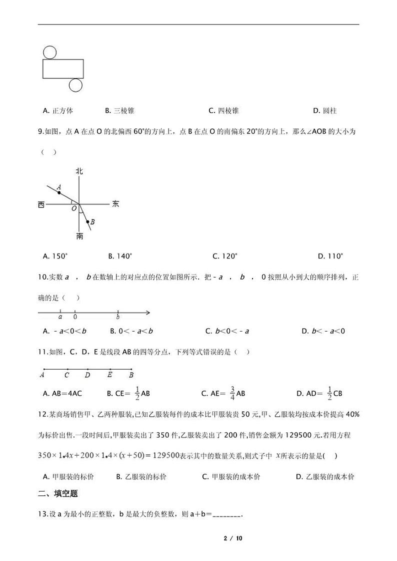 2021年山东省曲阜市七年级上学期数学期末试卷解析版第2页
