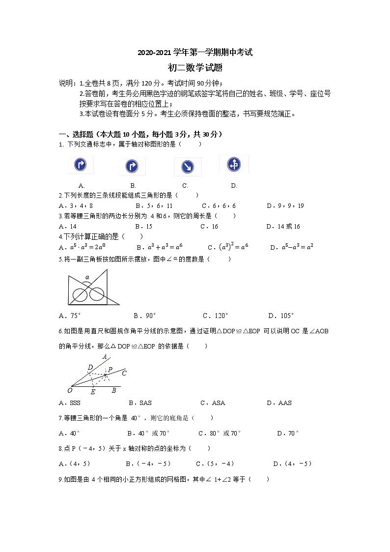 广东东莞市2020-2021学年上学期八年级期中考试试卷(word版含答案)01