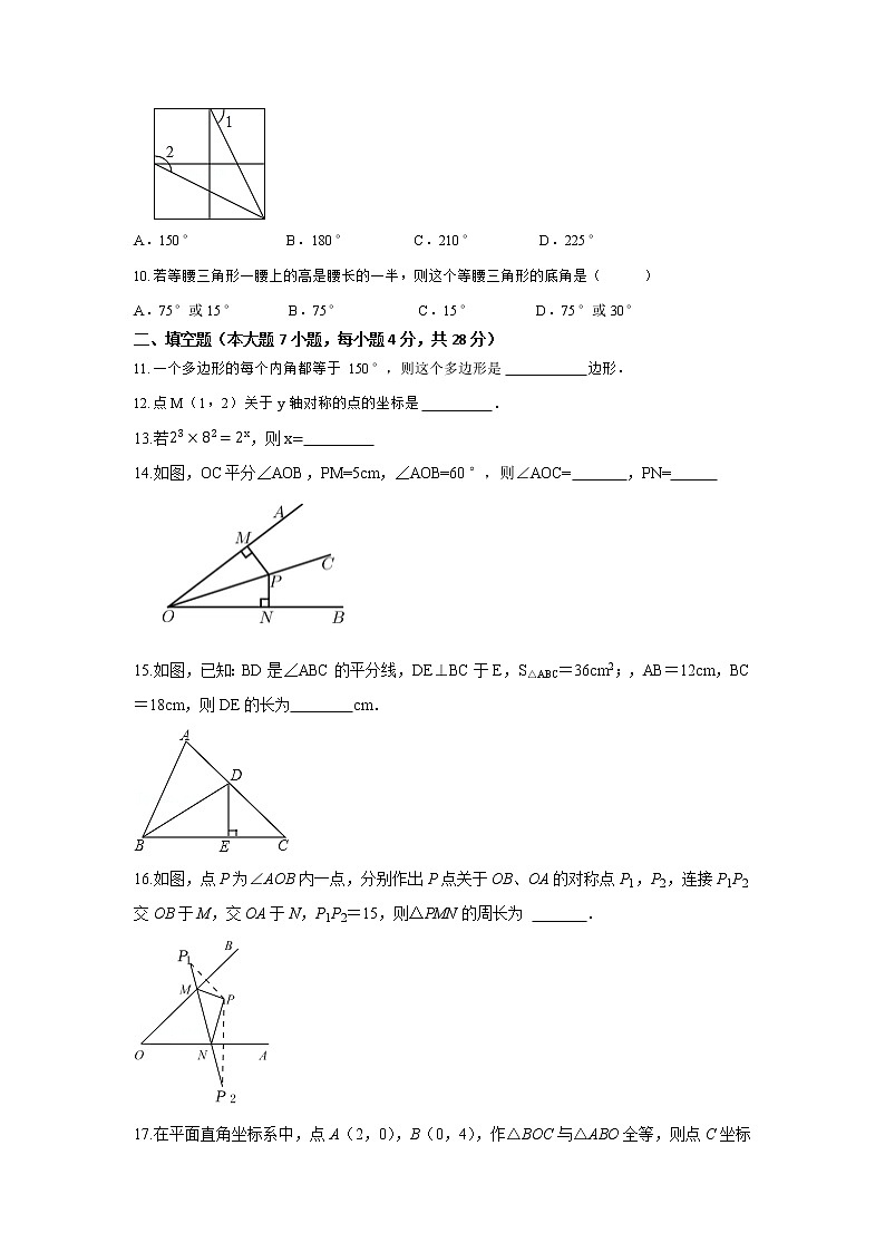 广东东莞市2020-2021学年上学期八年级期中考试试卷(word版含答案)02