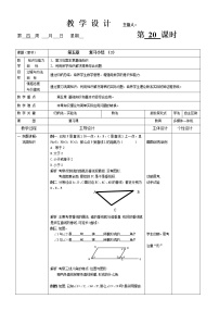 人教版七年级下册第五章 相交线与平行线综合与测试教案