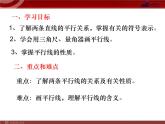 人教版數(shù)學(xué)七年級(jí)下冊(cè) 平行線(1)-第五章-第二節(jié)-第1課時(shí) 課件