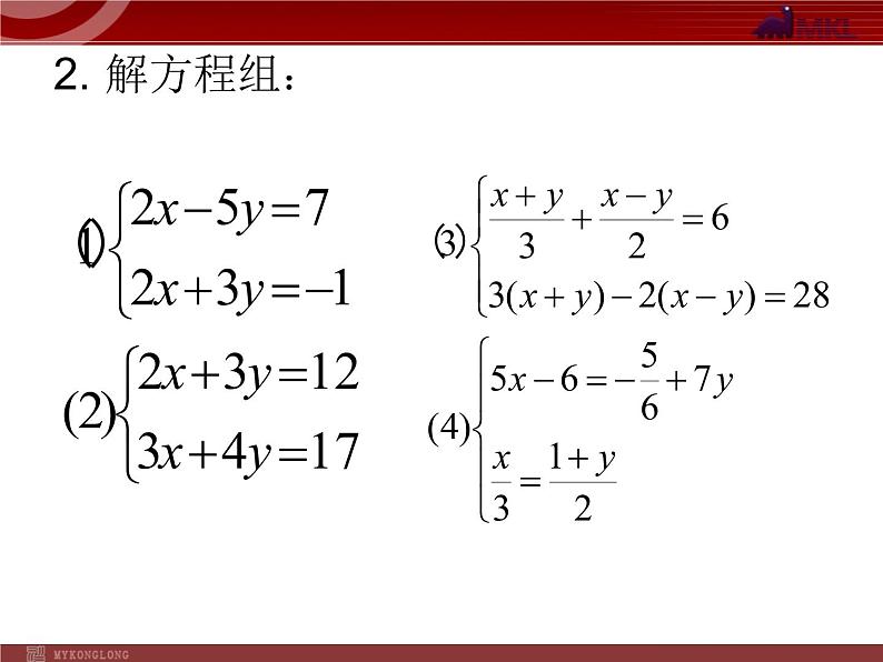 人教版数学七年级下册 8.2二元一次方程组的解法（加减消元） 课件03