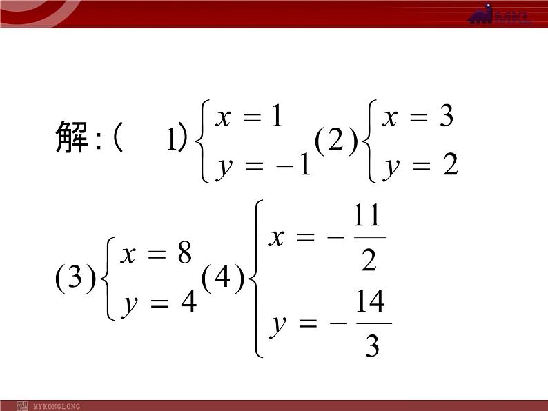 人教版数学七年级下册 8.2二元一次方程组的解法（加减消元） 课件04