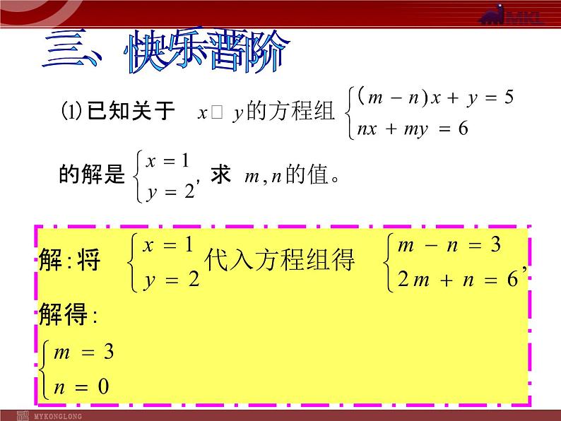 人教版数学七年级下册 8.2二元一次方程组的解法（加减消元） 课件05