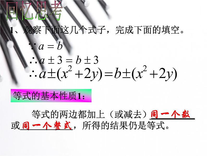 人教版数学七年级下册 9.1.2不等式的基本性质 课件03