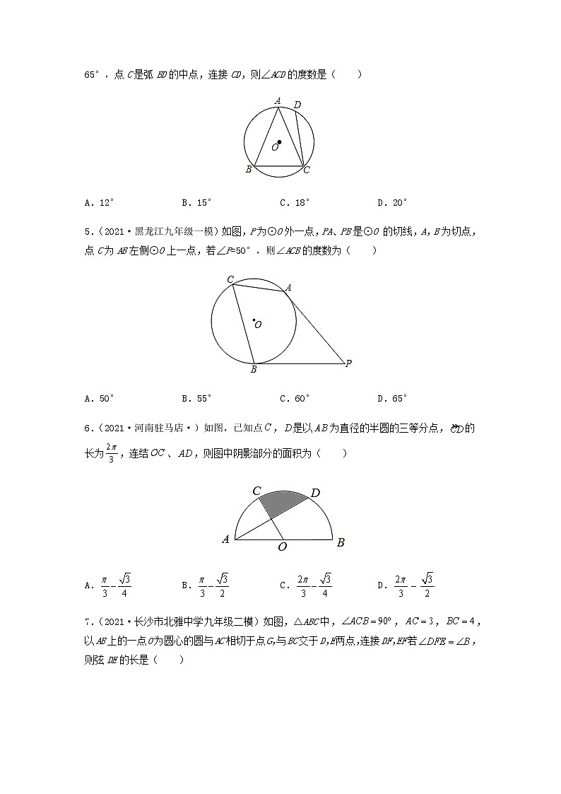 模板14 圆（原卷版）第2页