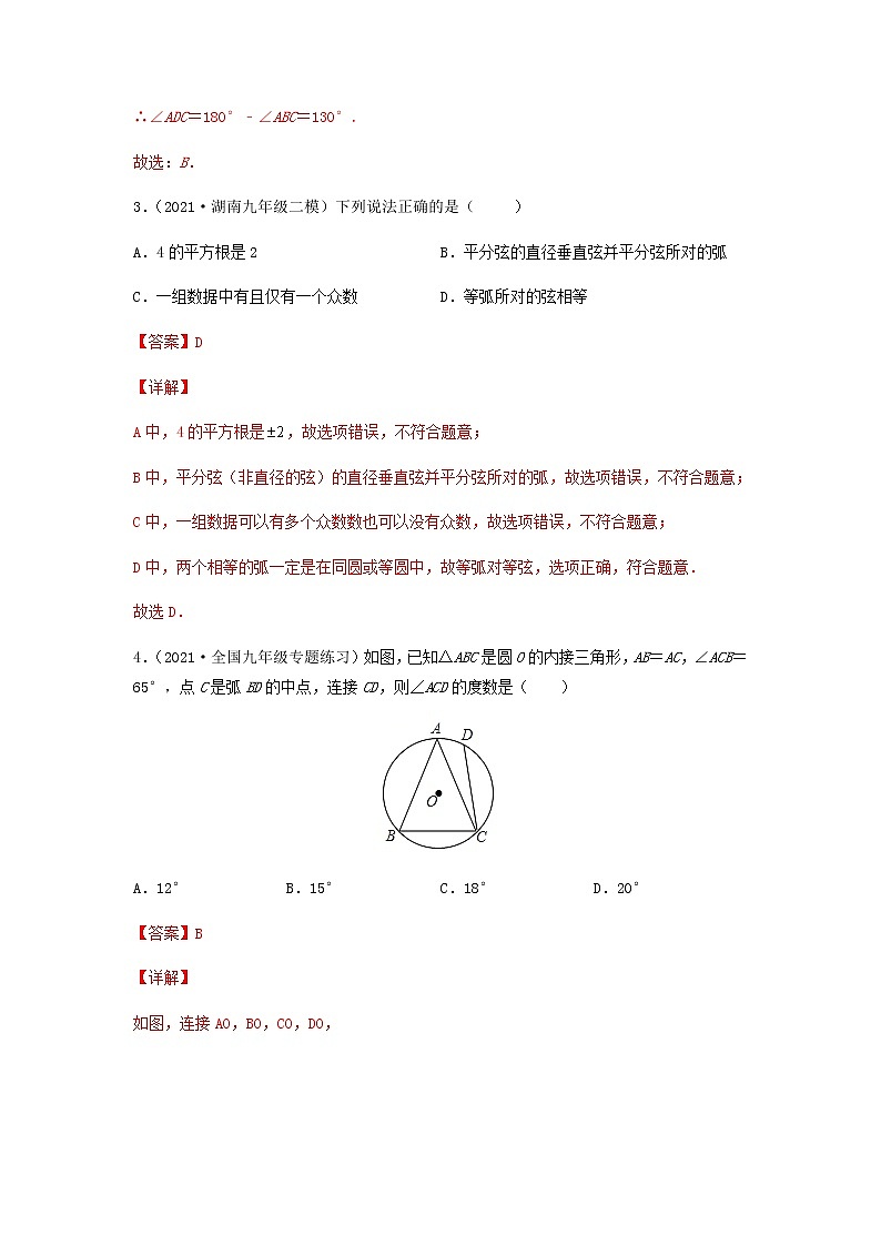 模板14 圆（解析版）第3页