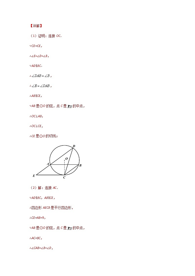 备战2022年中考数学专项解题方法归纳探究 - 模板14 圆解题方法归纳-学案02