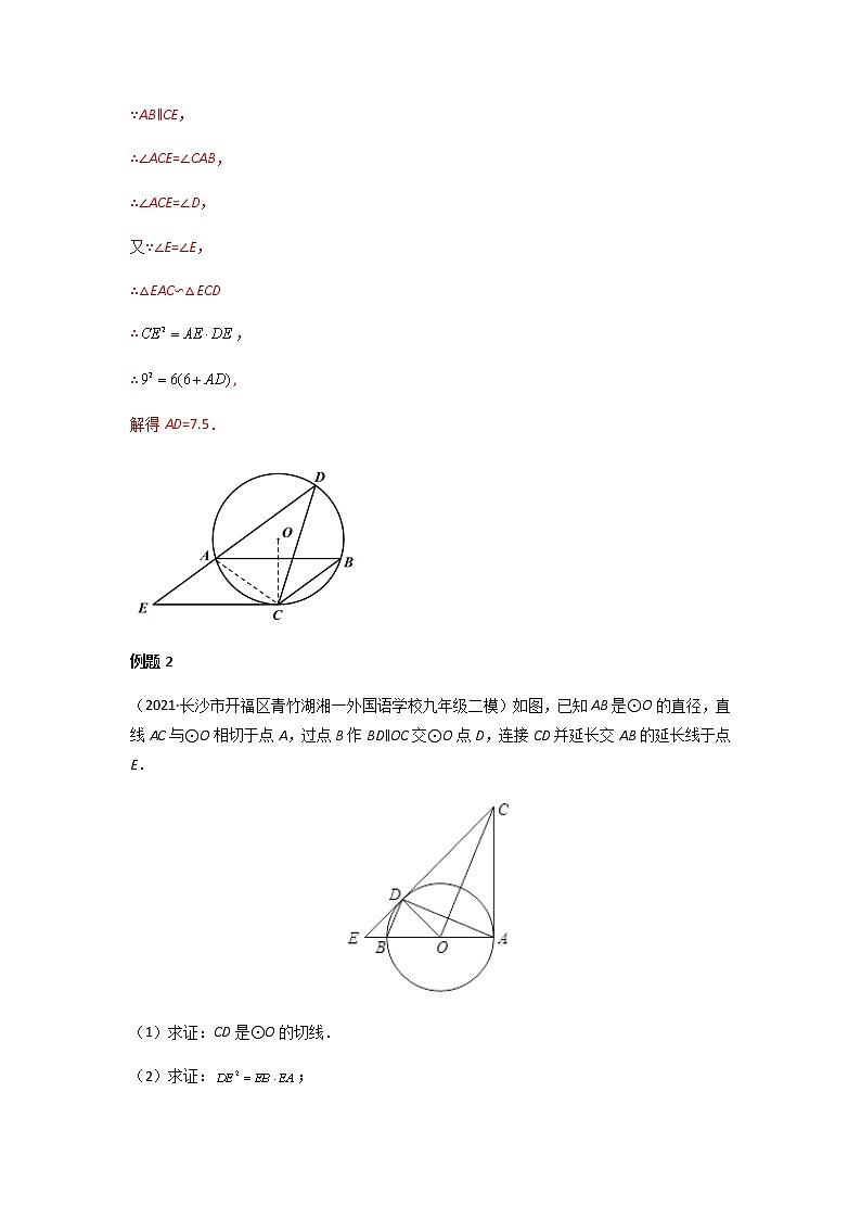 备战2022年中考数学专项解题方法归纳探究 - 模板14 圆解题方法归纳-学案03