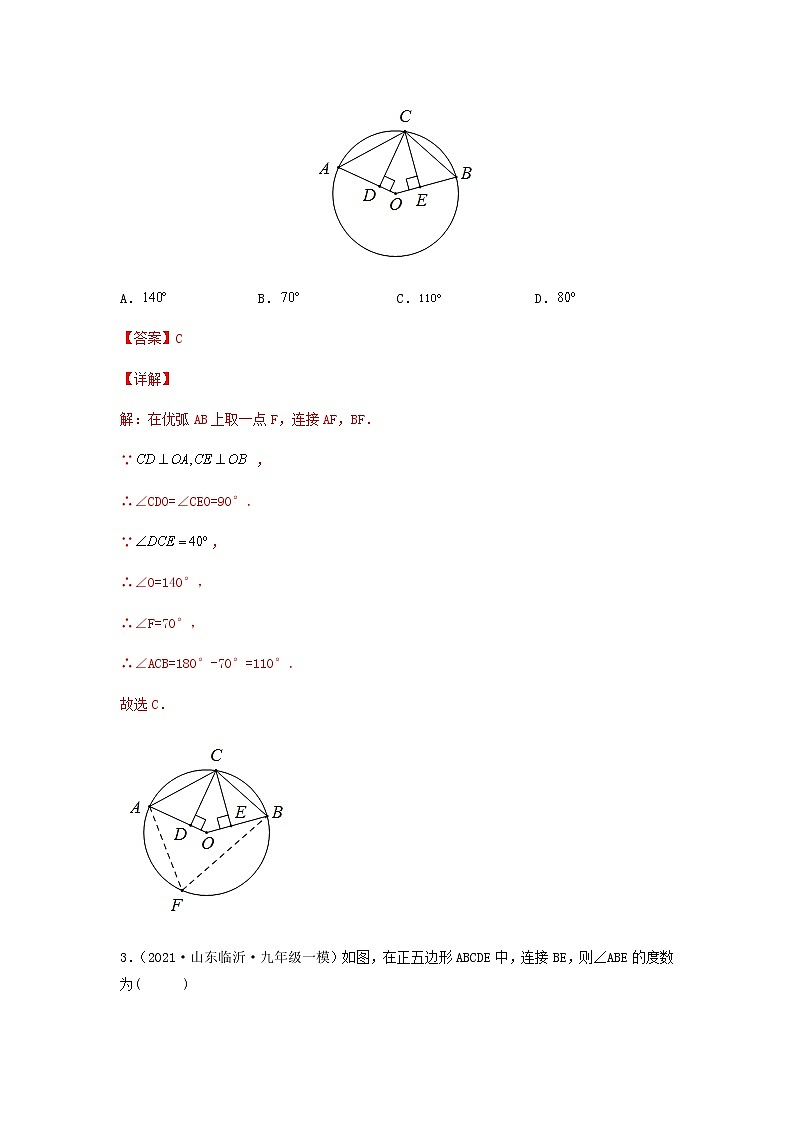 模板11 四边形（解析版）第2页