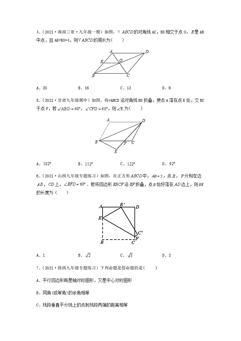 模板11 四边形（原卷版）第2页