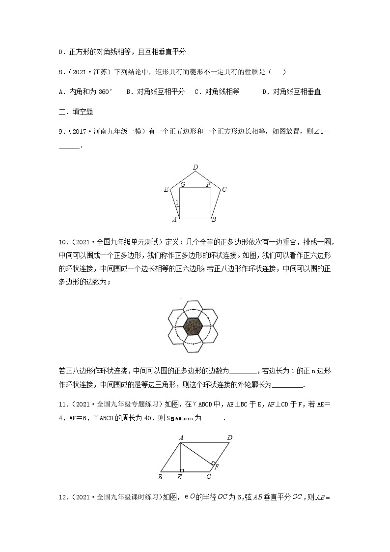 模板11 四边形（原卷版）第3页