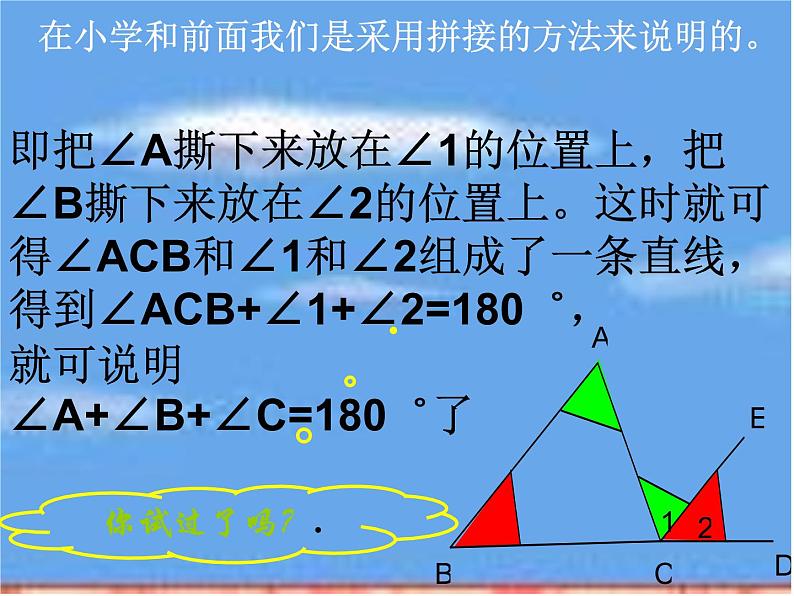 2021-2022学年度北师版八年级数学上册课件 5.三角形内角和定理（第1课时）第4页