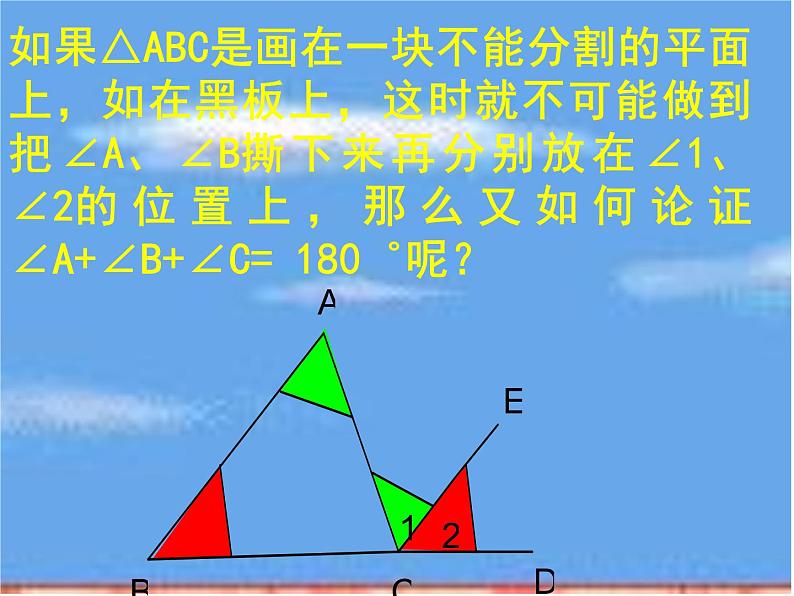 2021-2022学年度北师版八年级数学上册课件 5.三角形内角和定理（第1课时）第6页