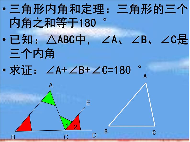 2021-2022学年度北师版八年级数学上册课件 5.三角形内角和定理（第1课时）第7页