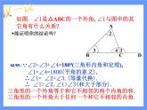 三角形的内角和定理PPT课件免费下载