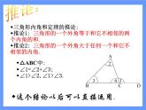 三角形的内角和定理PPT课件免费下载