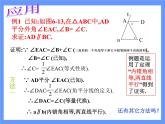 三角形的内角和定理PPT课件免费下载