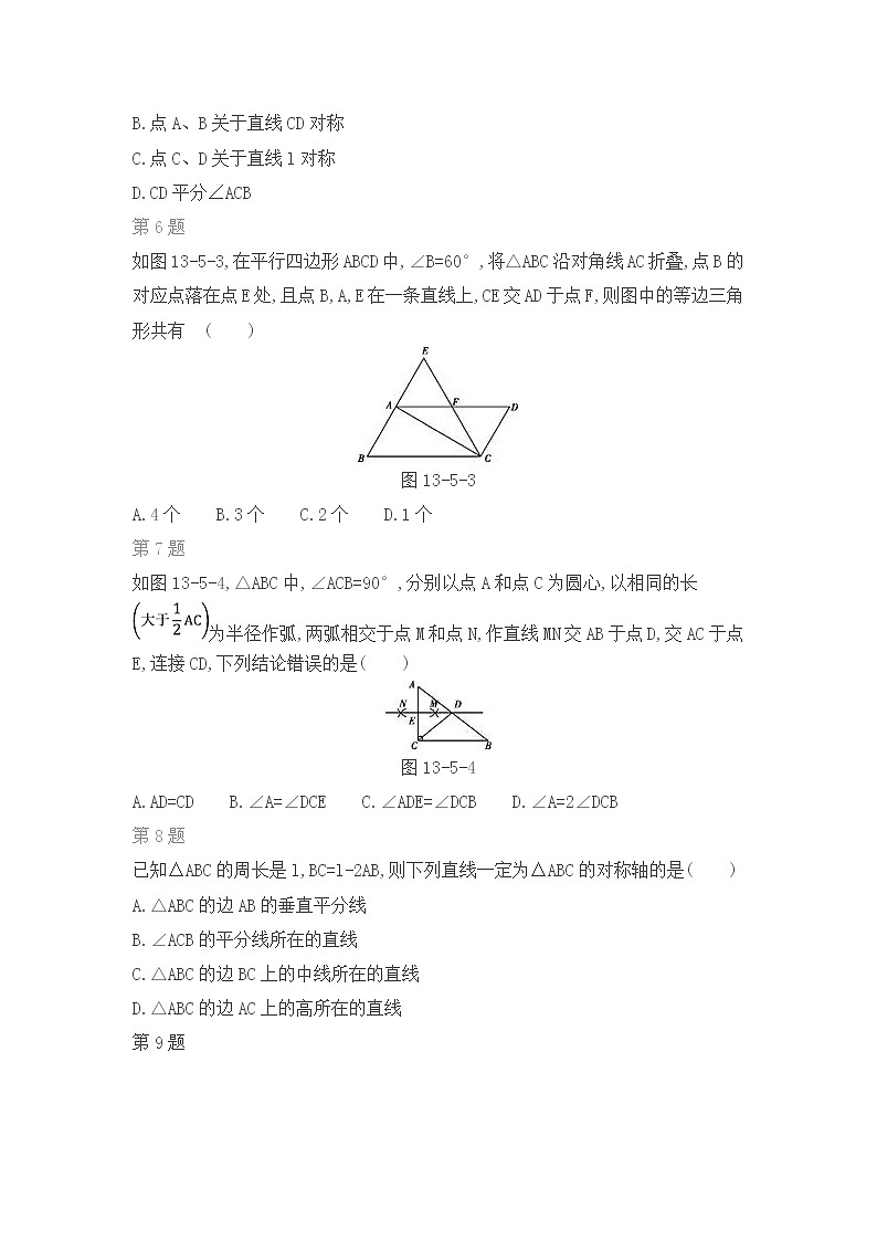 人教版 数学八年级上册第十三章　轴对称 单元综合练习题第2页