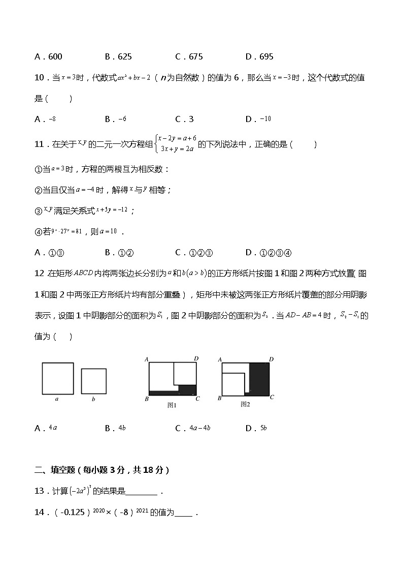 过关卷14.1 整式的乘法-应用数学之2021-2022学年八年级上册考点专训（原卷版）（人教版）第2页