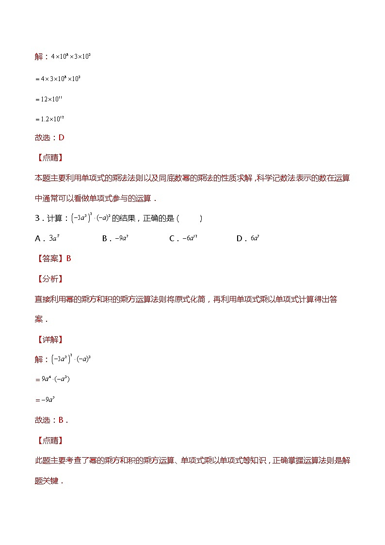 过关卷14.1 整式的乘法-应用数学之2021-2022学年八年级上册考点专训（解析版）（人教版）第2页