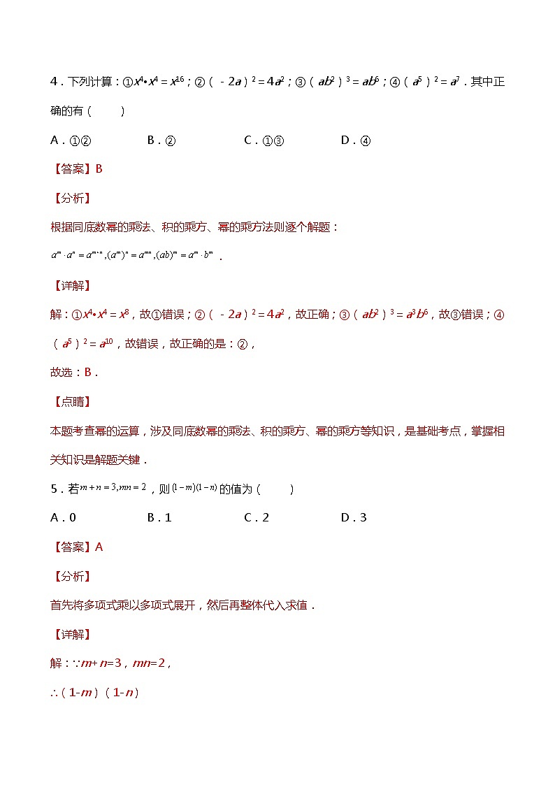 过关卷14.1 整式的乘法-应用数学之2021-2022学年八年级上册考点专训（解析版）（人教版）第3页